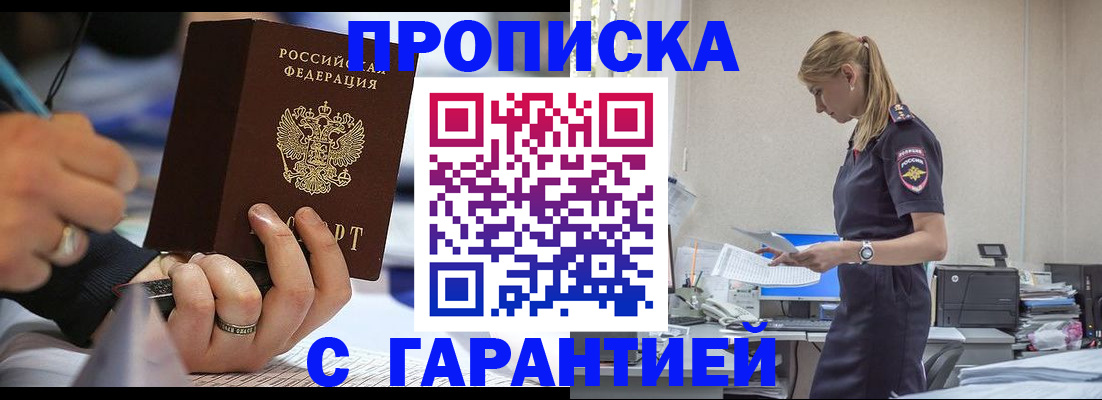 прописка штамп в Новоульяновске