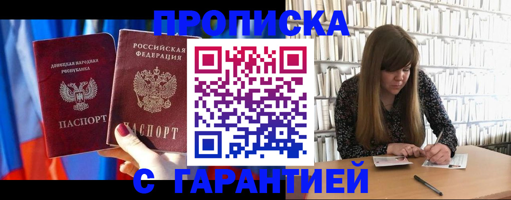 прописка гарантия в Новоульяновске